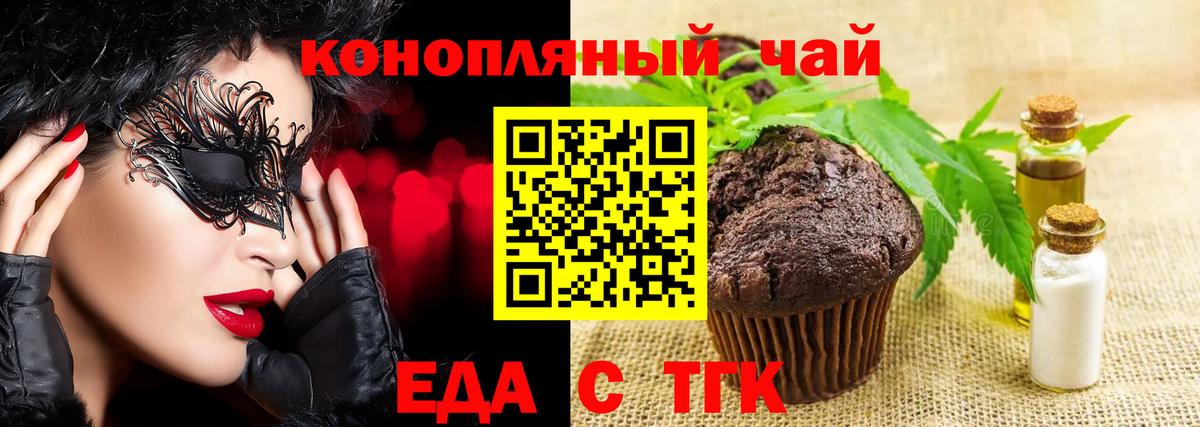 Бахчисарай  Печенье с ТГК марихуана  Вход с VPN 