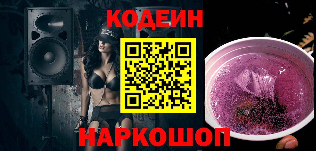 Бахчисарай  Кодеин Purple Drank  Вход с VPN 
