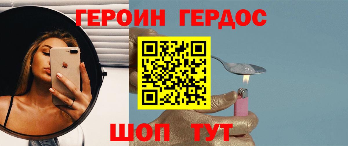 ГЕРОИН Heroin  Вход с VPN  Героин  Бахчисарай 