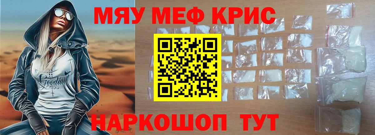 Мефедрон кристаллы Бахчисарай
