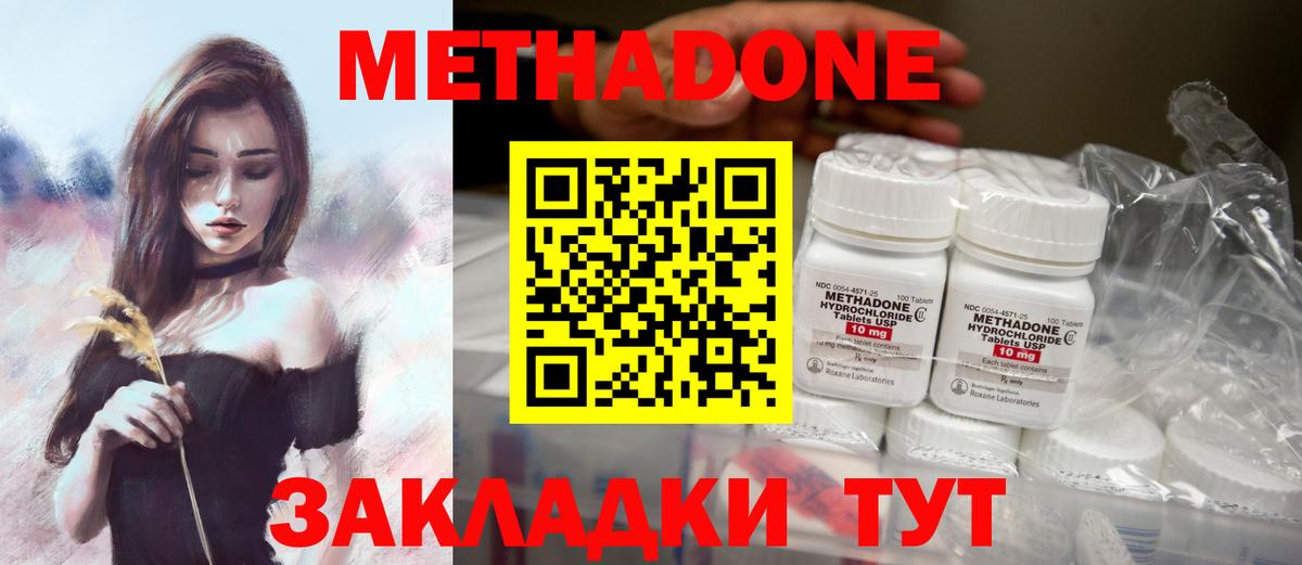 МЕТАДОН methadone Бахчисарай