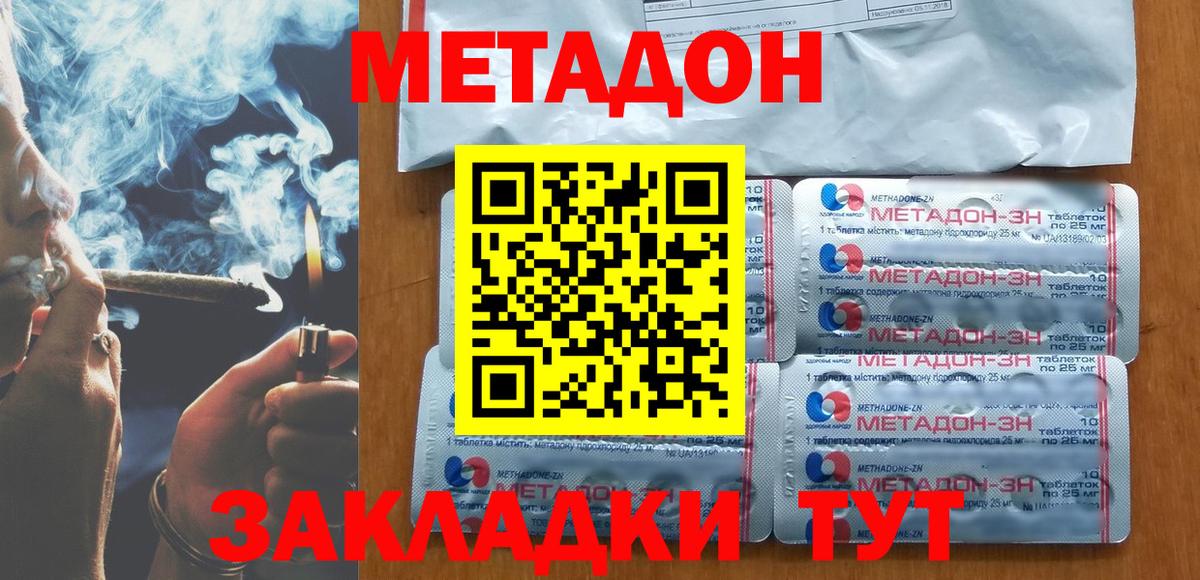 МЕТАДОН VHQ  Вход с VPN  Метадон methadone  Бахчисарай 